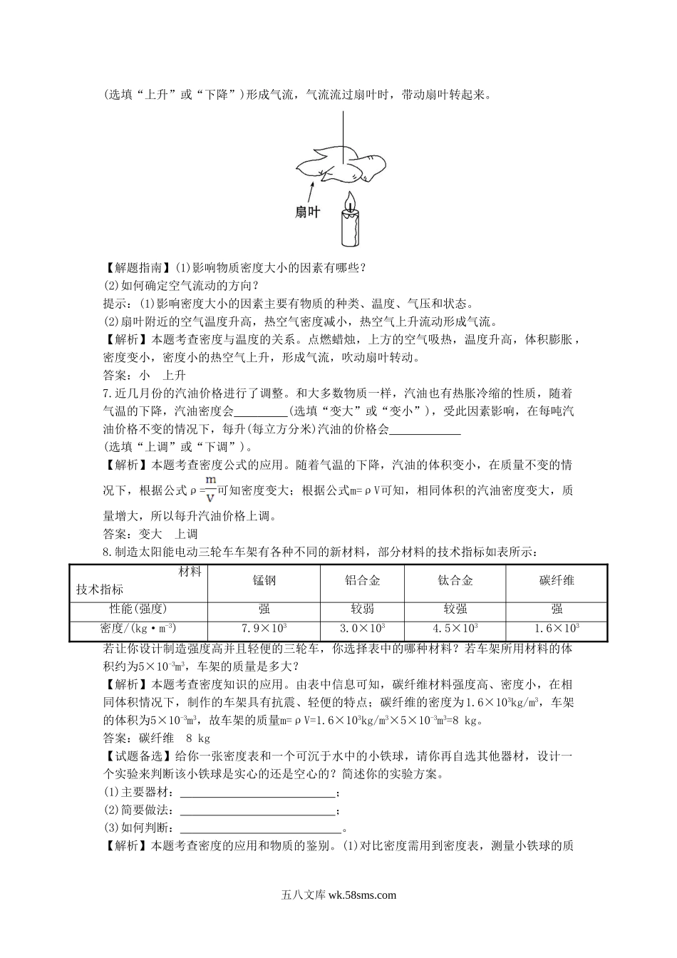 《密度与社会生活》同步练习2(1)_八年级上册.doc_第2页