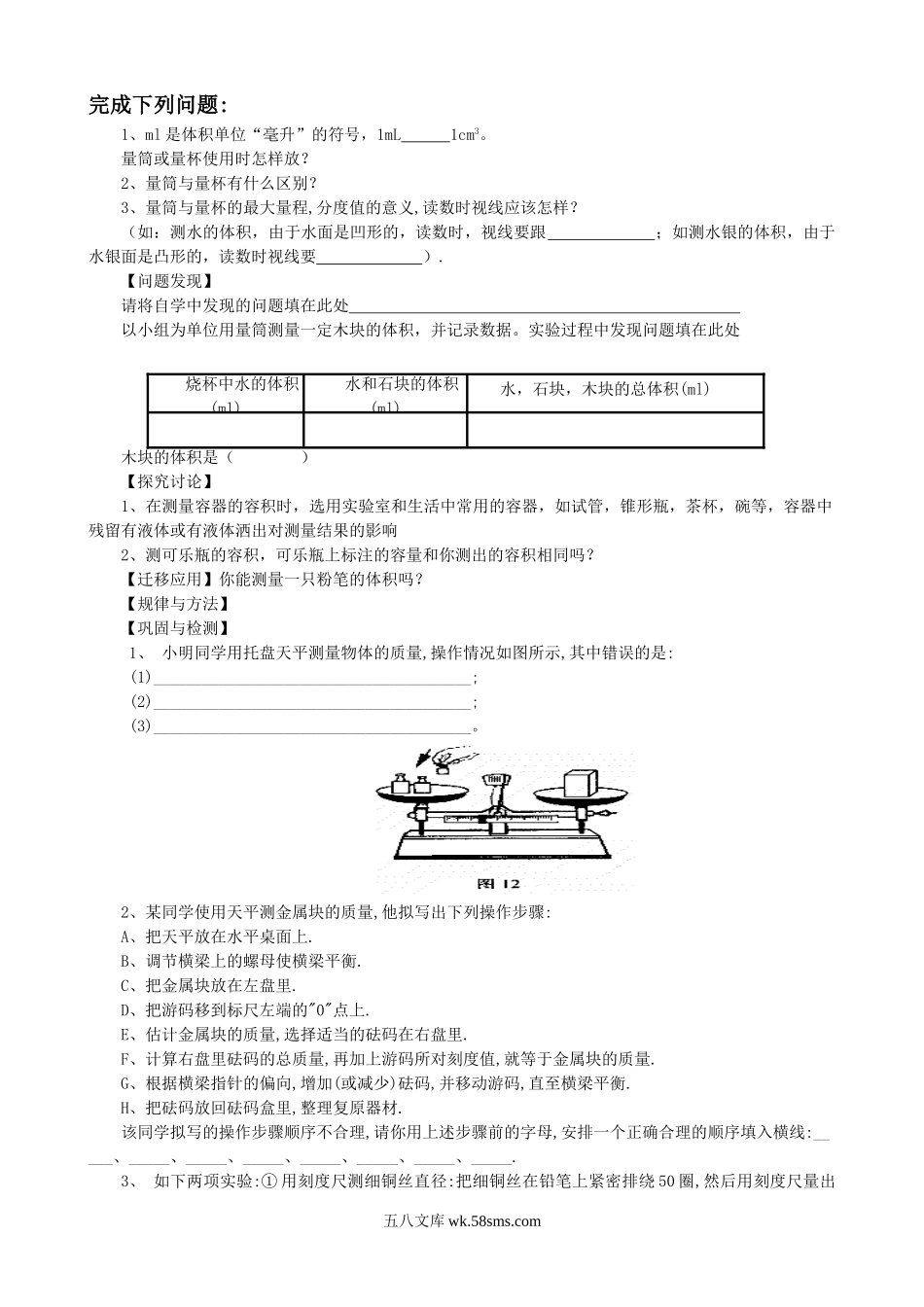 《测量物质的密度》习题4(1)_八年级上册.doc_第1页