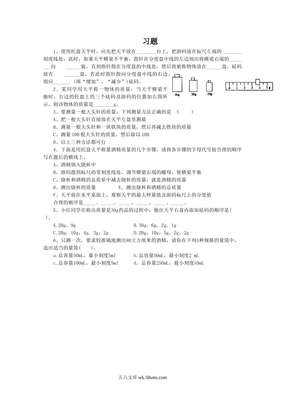 《测量物质的密度》习题3(1)_八年级上册.doc_第1页