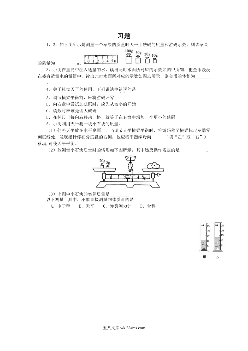 《测量物质的密度》习题2_八年级上册.doc_第1页