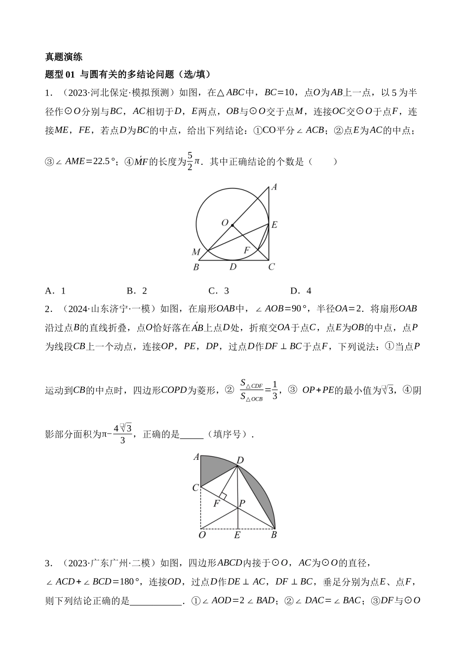 专题12 圆压轴（测试）_中考数学.docx_第2页