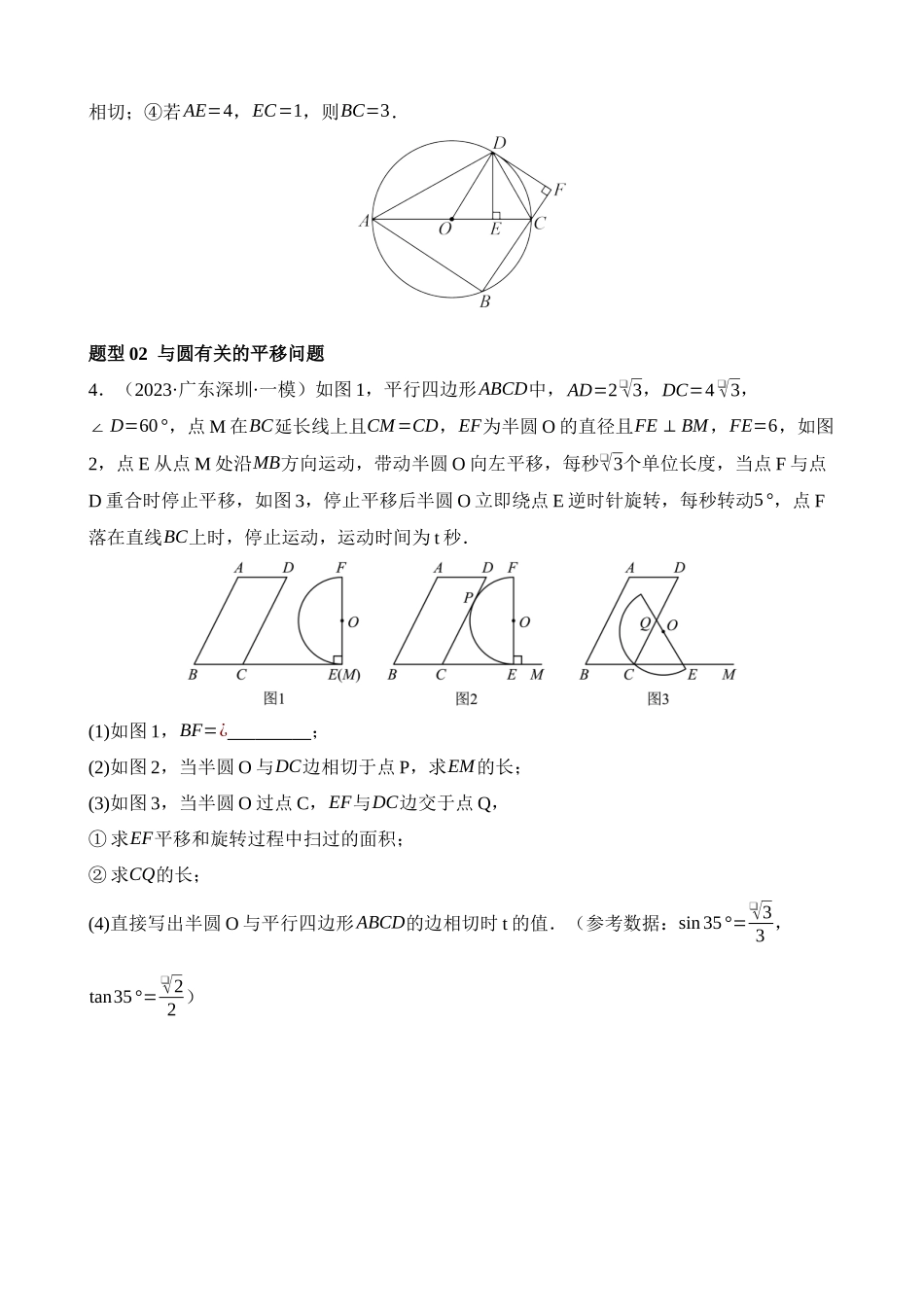 专题12 圆压轴（测试）_中考数学.docx_第3页