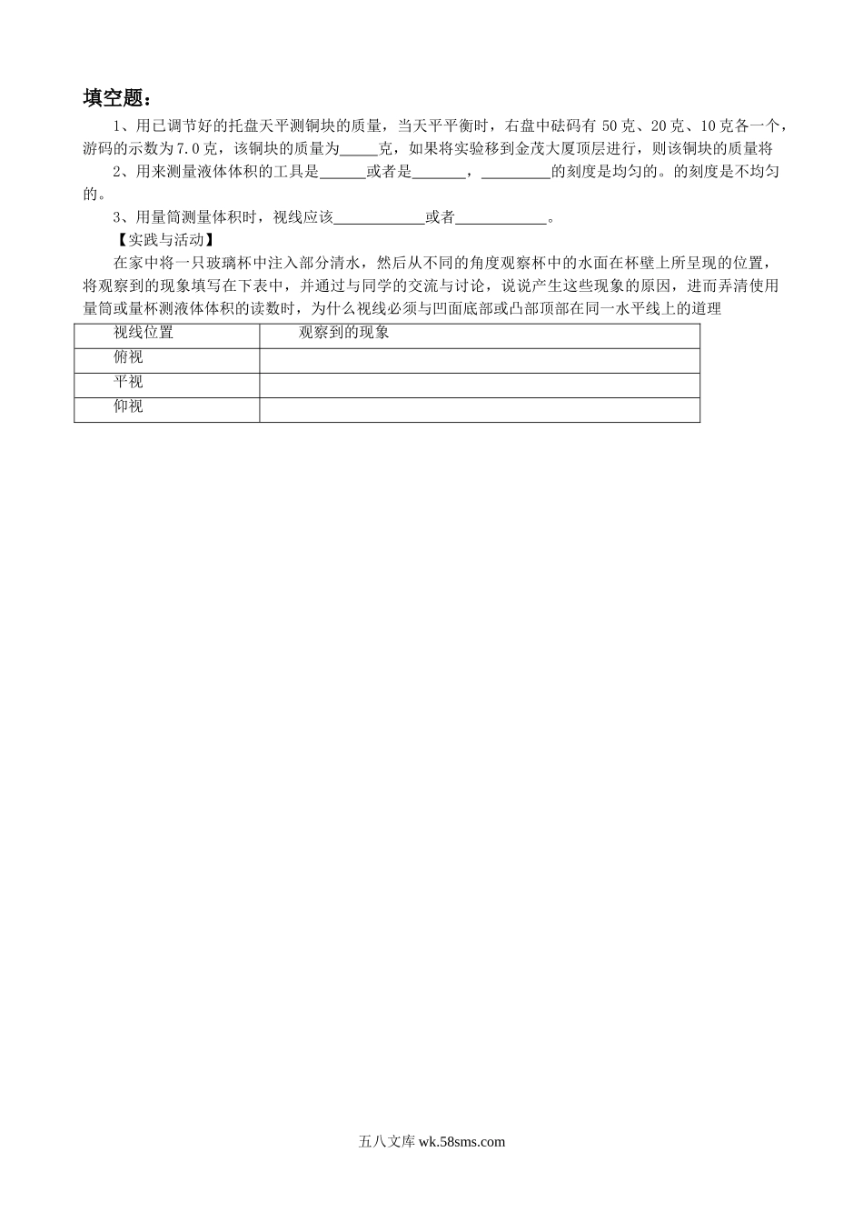 《测量物质的密度》习题1(1)_八年级上册.doc_第1页