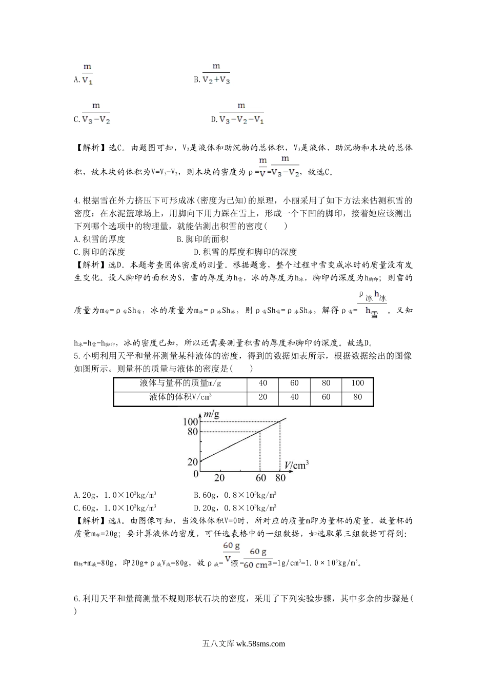 《测量物质的密度》同步练习3(1)_八年级上册.doc_第2页