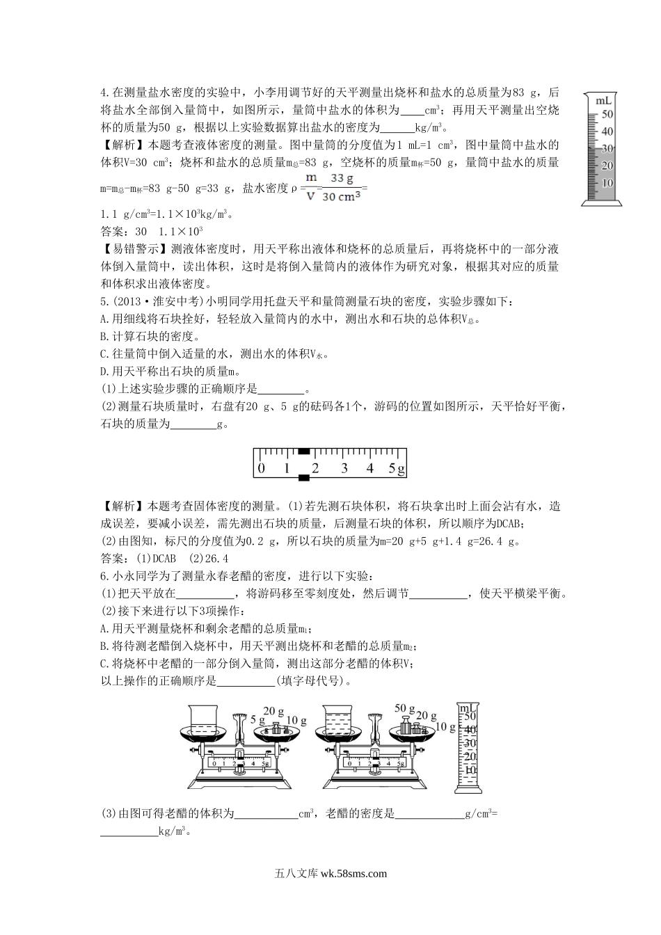 《测量物质的密度》同步练习2_八年级上册.doc_第2页