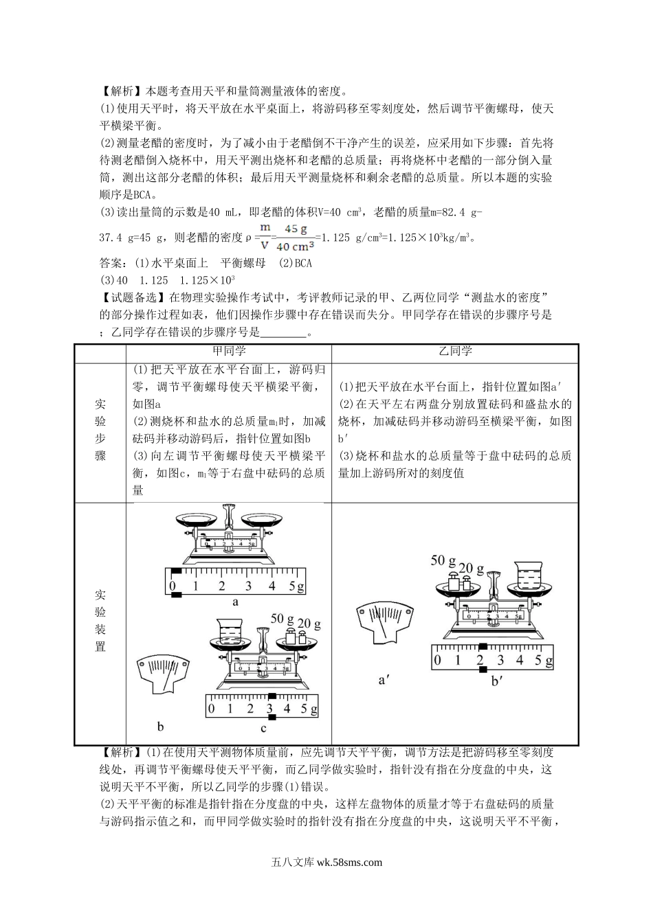 《测量物质的密度》同步练习2_八年级上册.doc_第3页