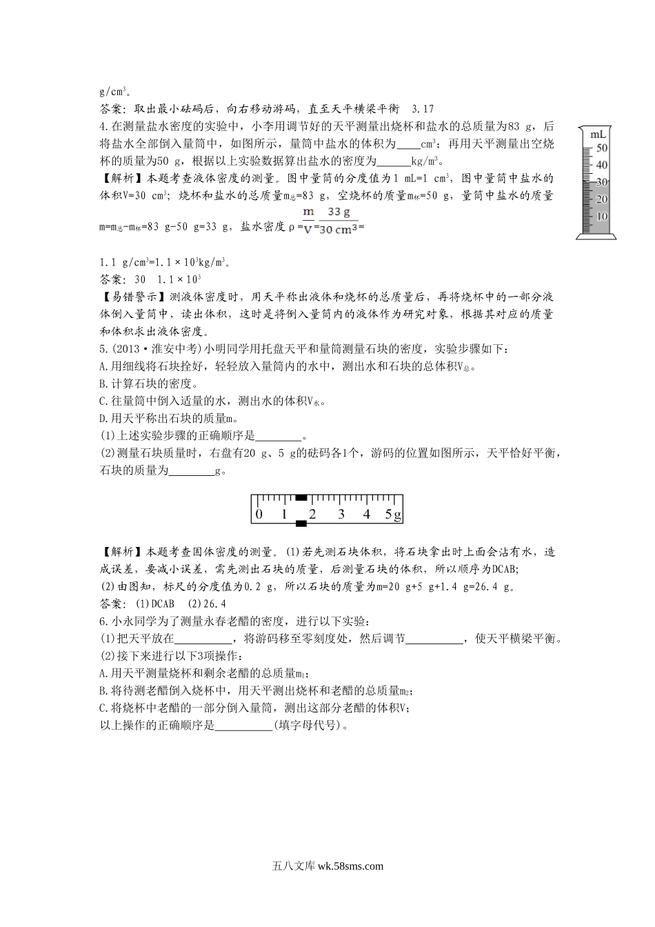 《测量物质的密度》同步练习1_八年级上册.doc_第2页