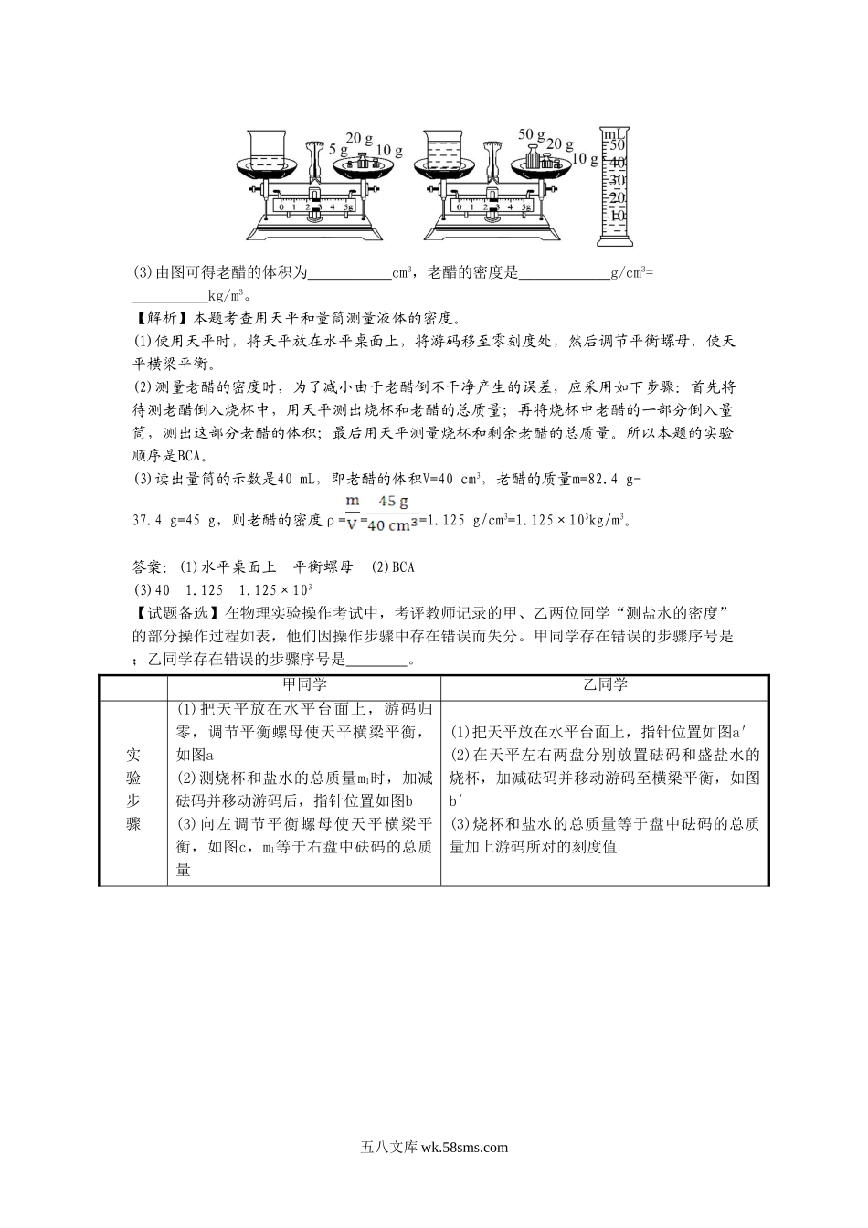 《测量物质的密度》同步练习1_八年级上册.doc_第3页