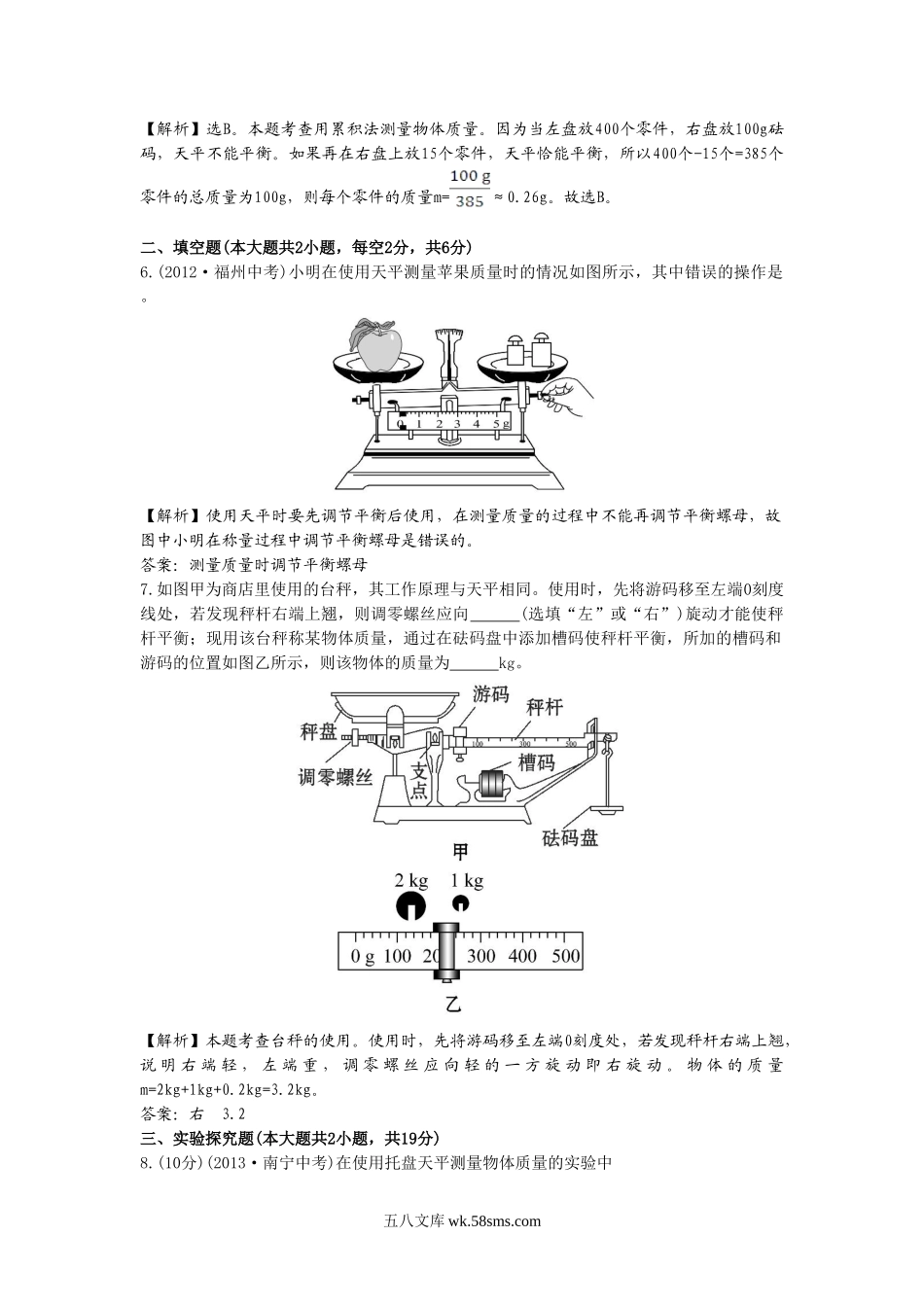 《质量》同步练习3_八年级上册.doc_第2页