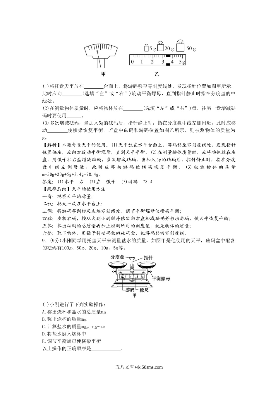 《质量》同步练习3_八年级上册.doc_第3页