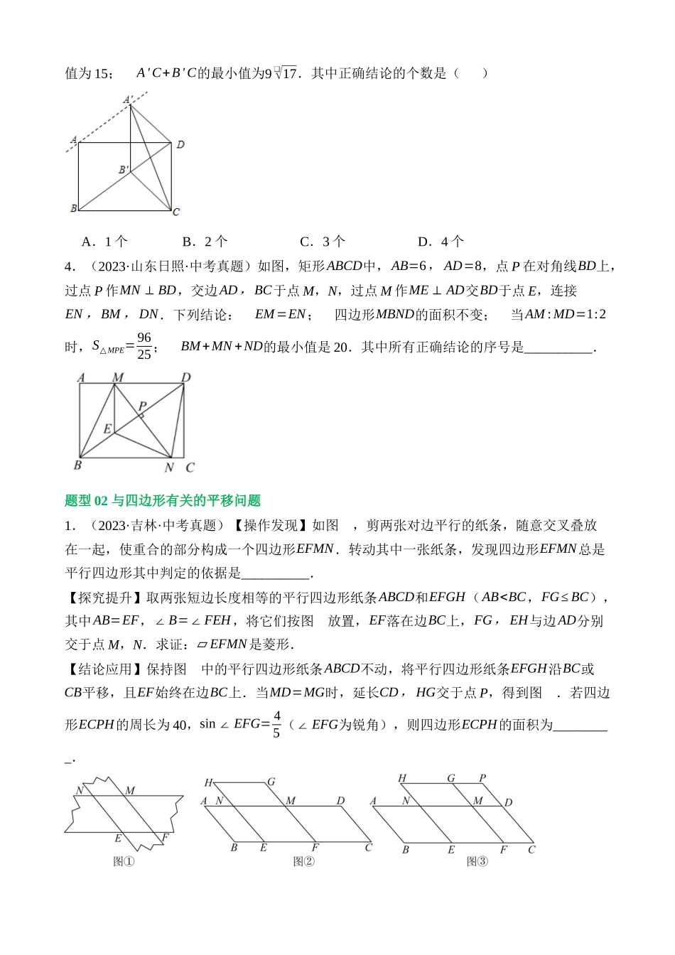 专题11 四边形压轴（讲练）_中考数学.docx_第2页