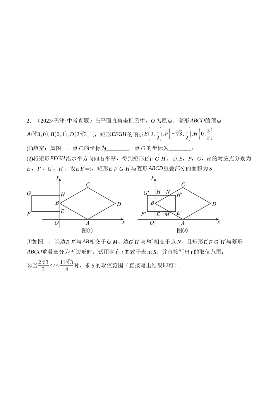 专题11 四边形压轴（讲练）_中考数学.docx_第3页