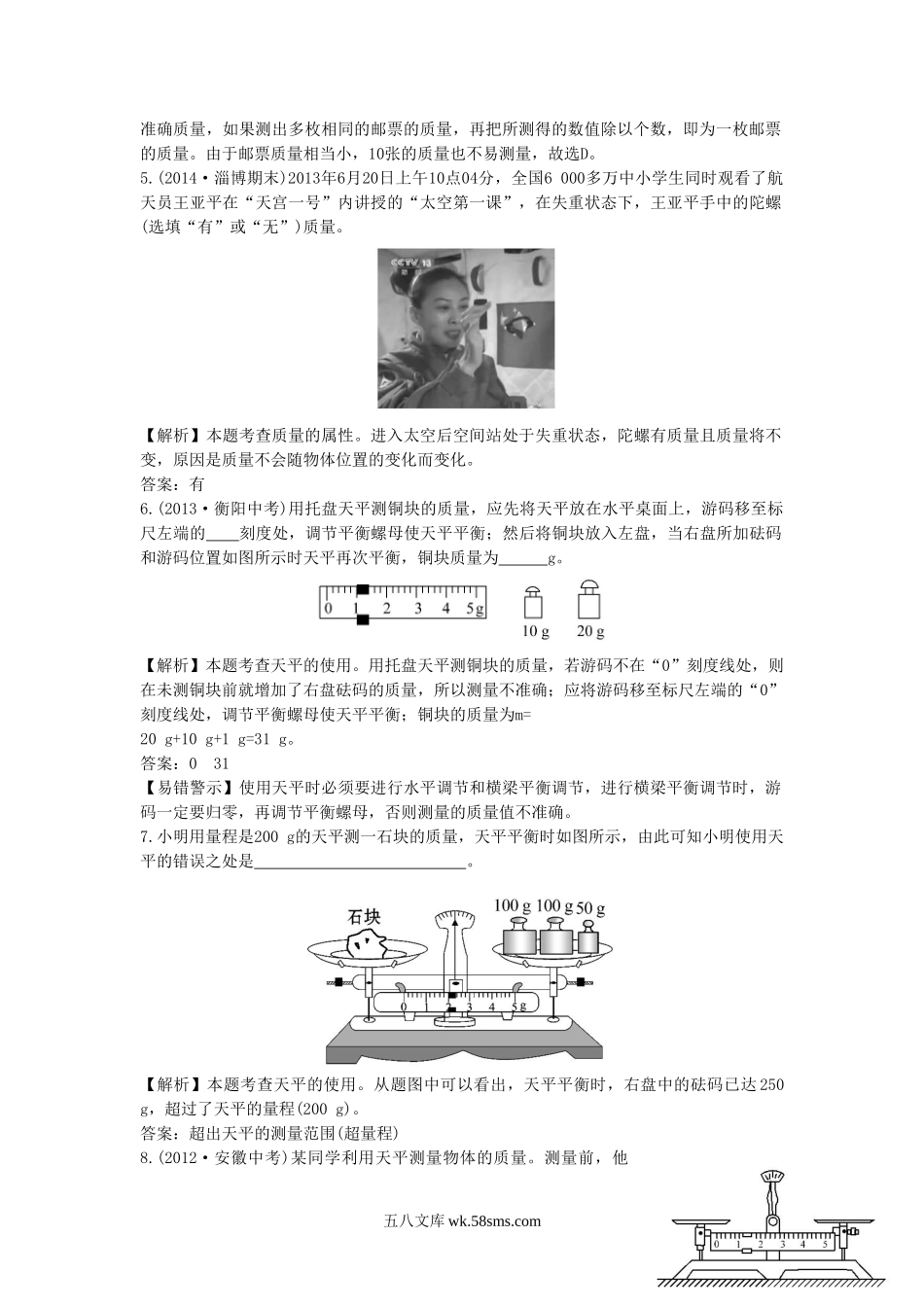 《质量》同步练习2_八年级上册.doc_第2页