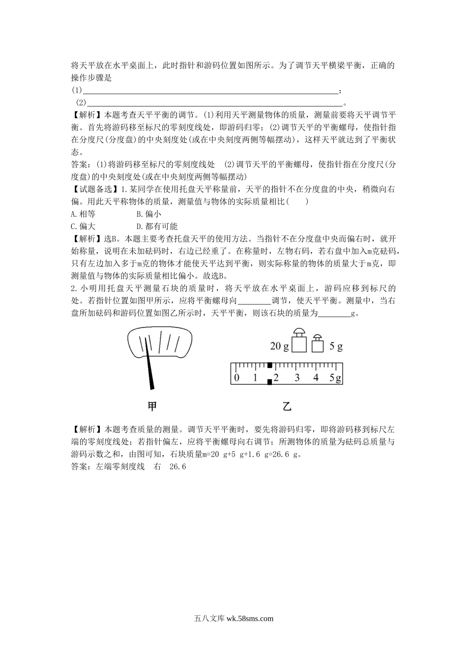 《质量》同步练习2_八年级上册.doc_第3页