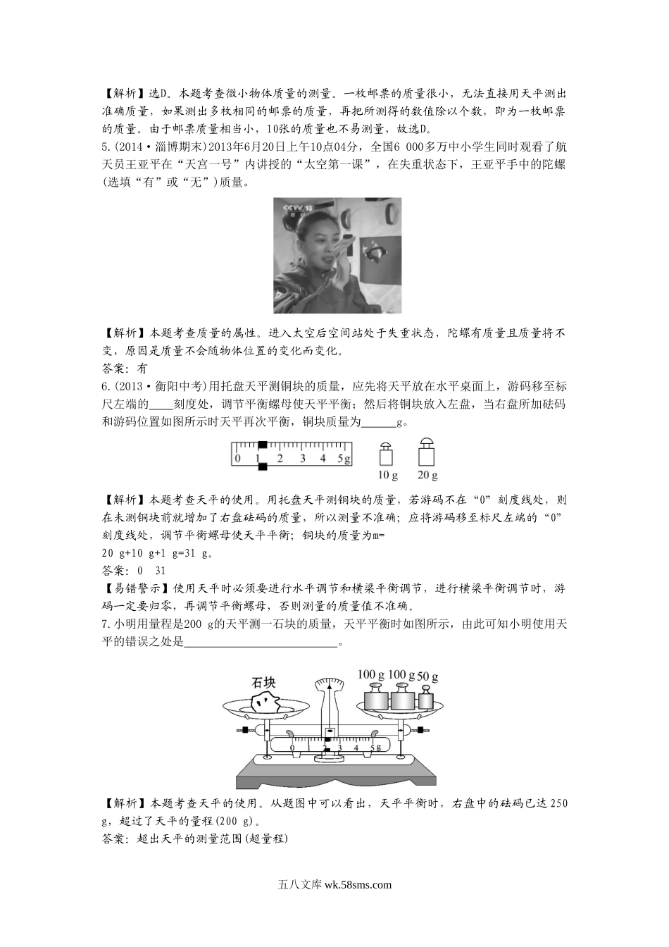 《质量》同步练习1(1)_八年级上册.doc_第2页