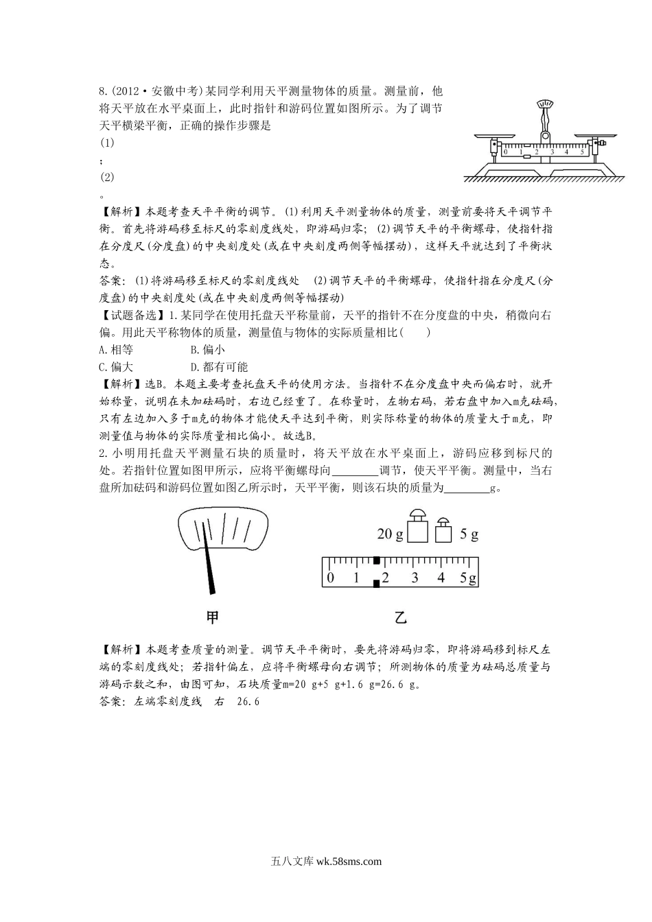 《质量》同步练习1(1)_八年级上册.doc_第3页