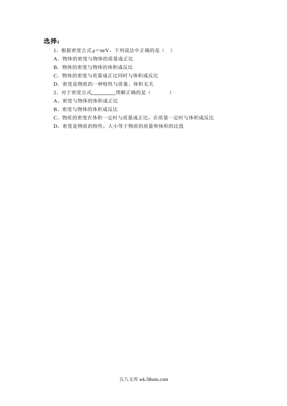 《密度》习题4_八年级上册.doc_第1页
