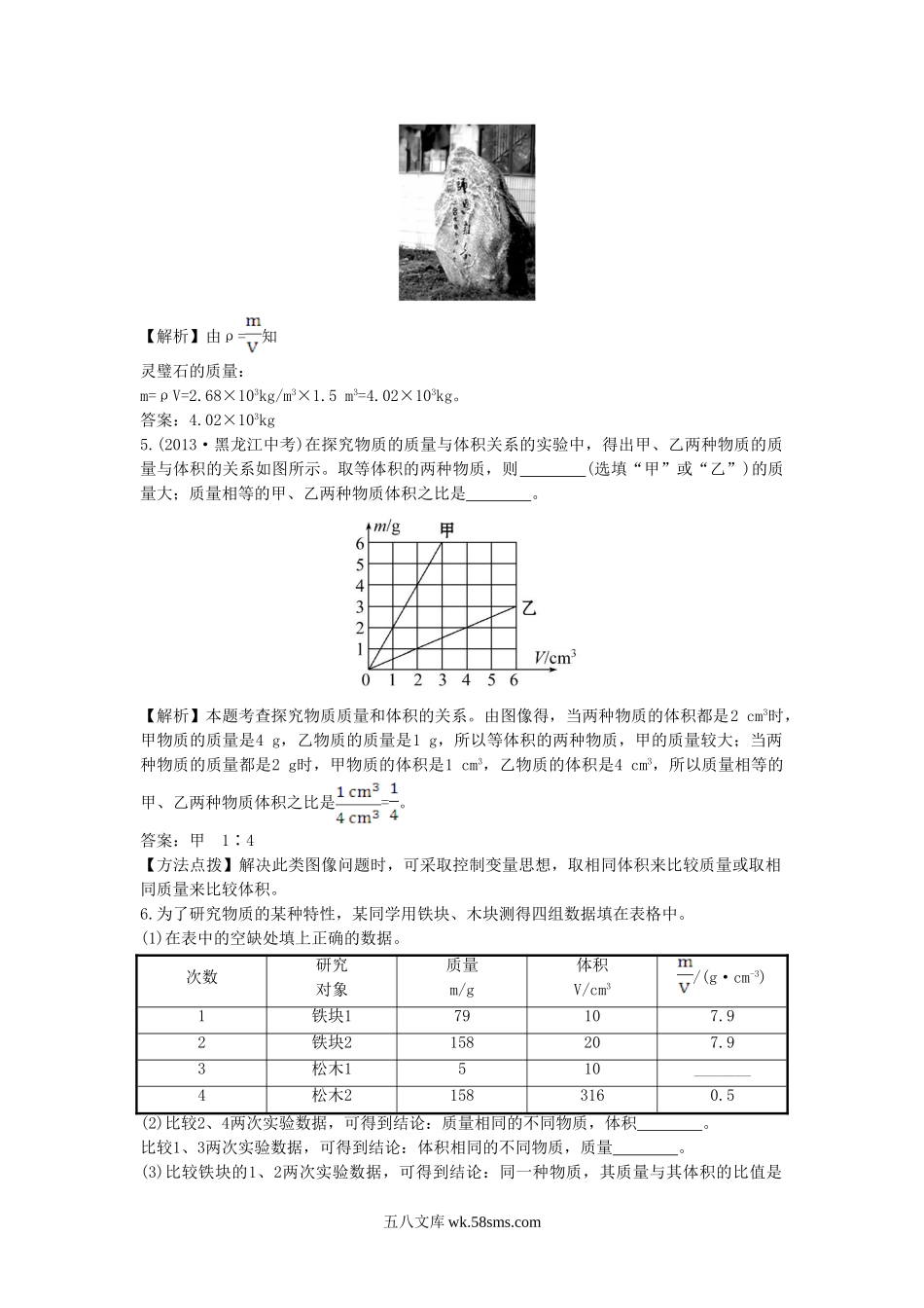 《密度》同步练习2(1)_八年级上册.doc_第2页