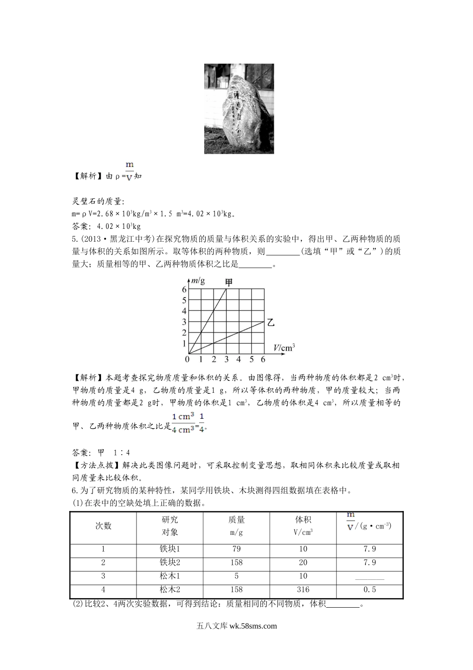 《密度》同步练习1(1)_八年级上册.doc_第2页