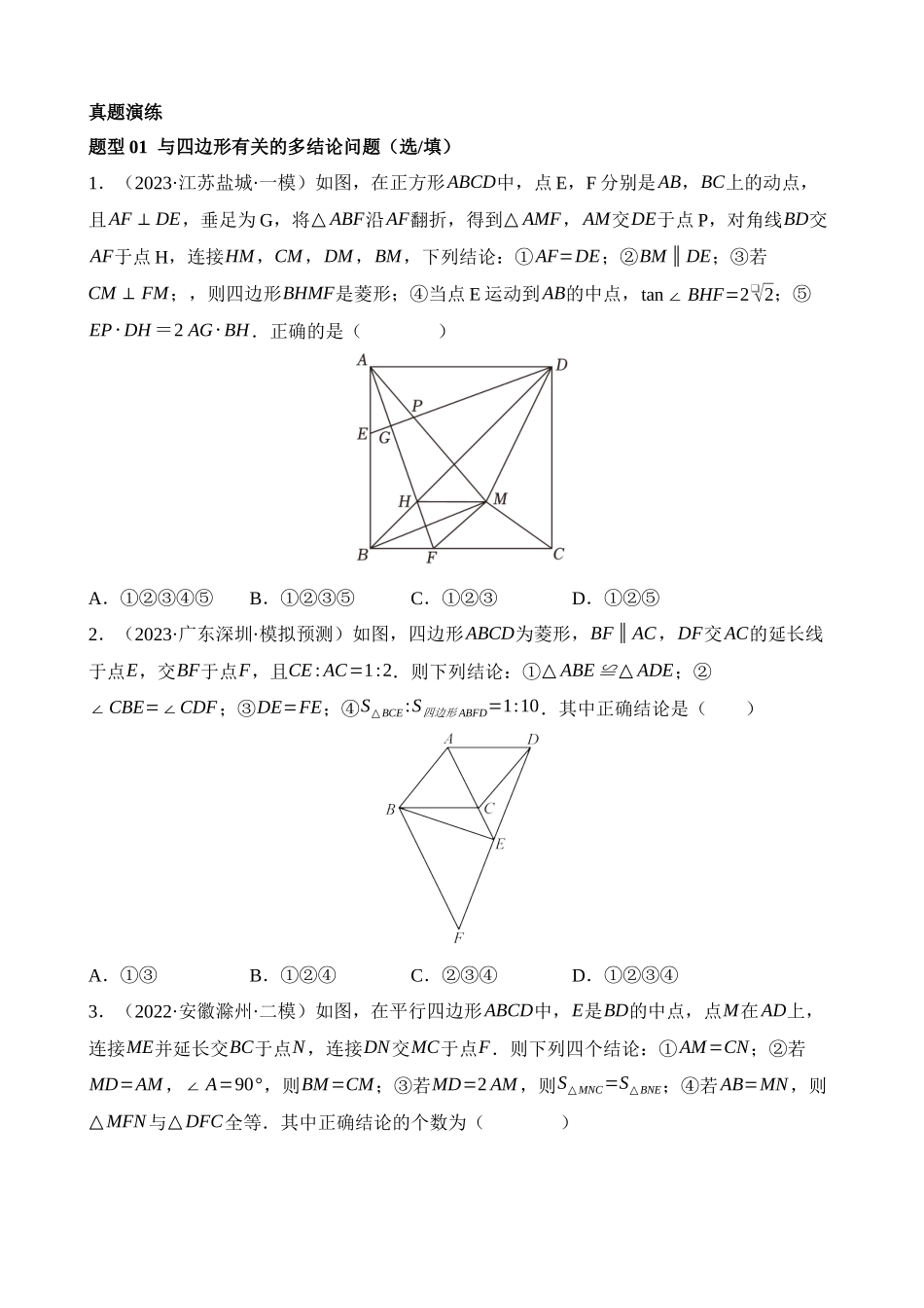 专题11 四边形压轴（测试）_中考数学.docx_第2页