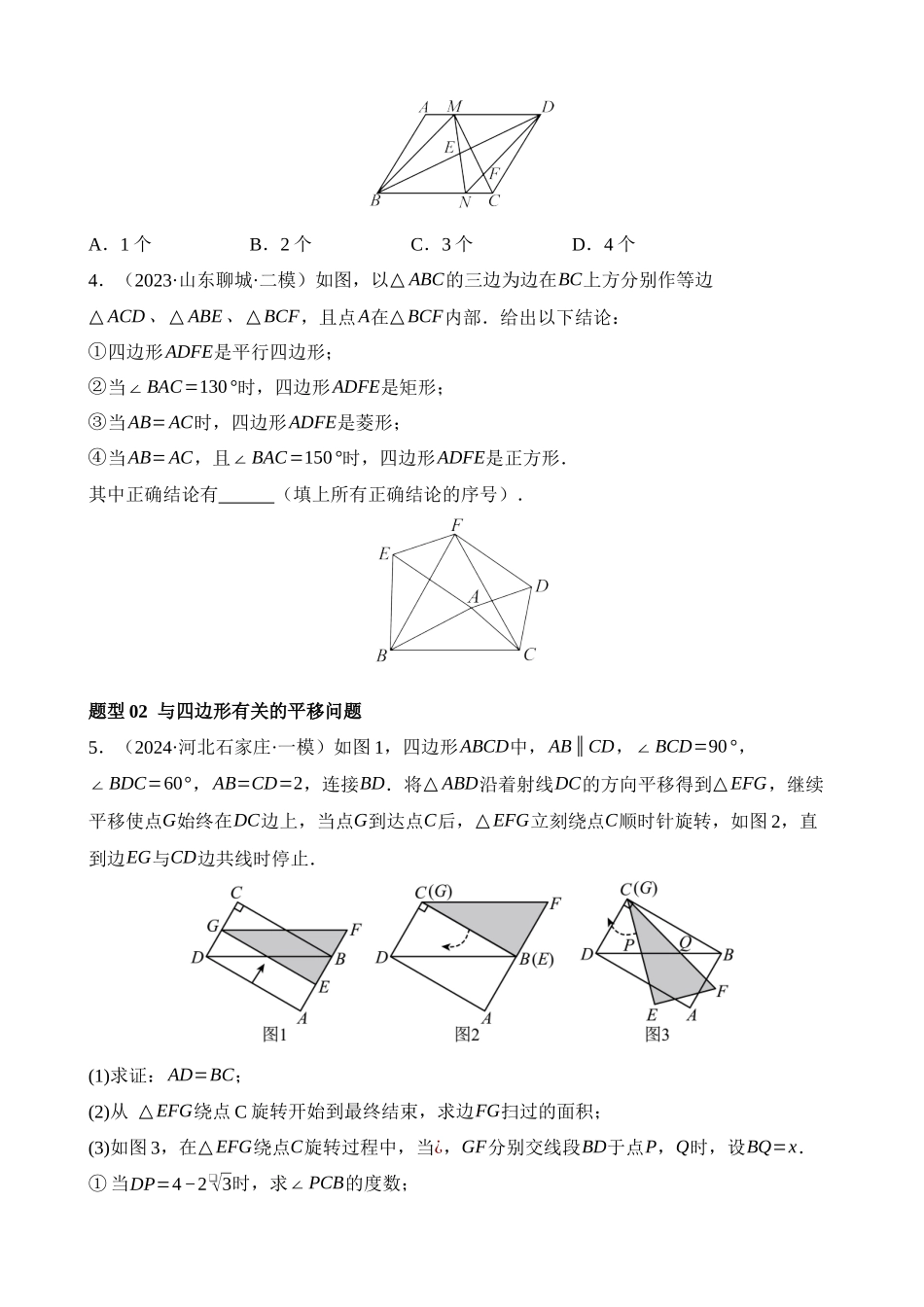 专题11 四边形压轴（测试）_中考数学.docx_第3页