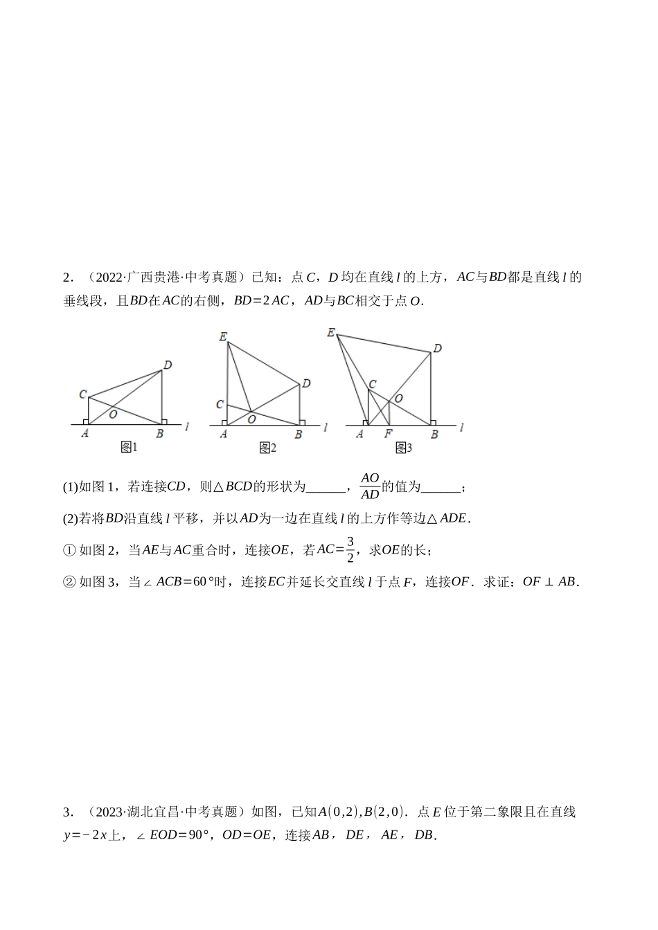 专题10 三角形压轴（讲练）_中考数学.docx_第3页