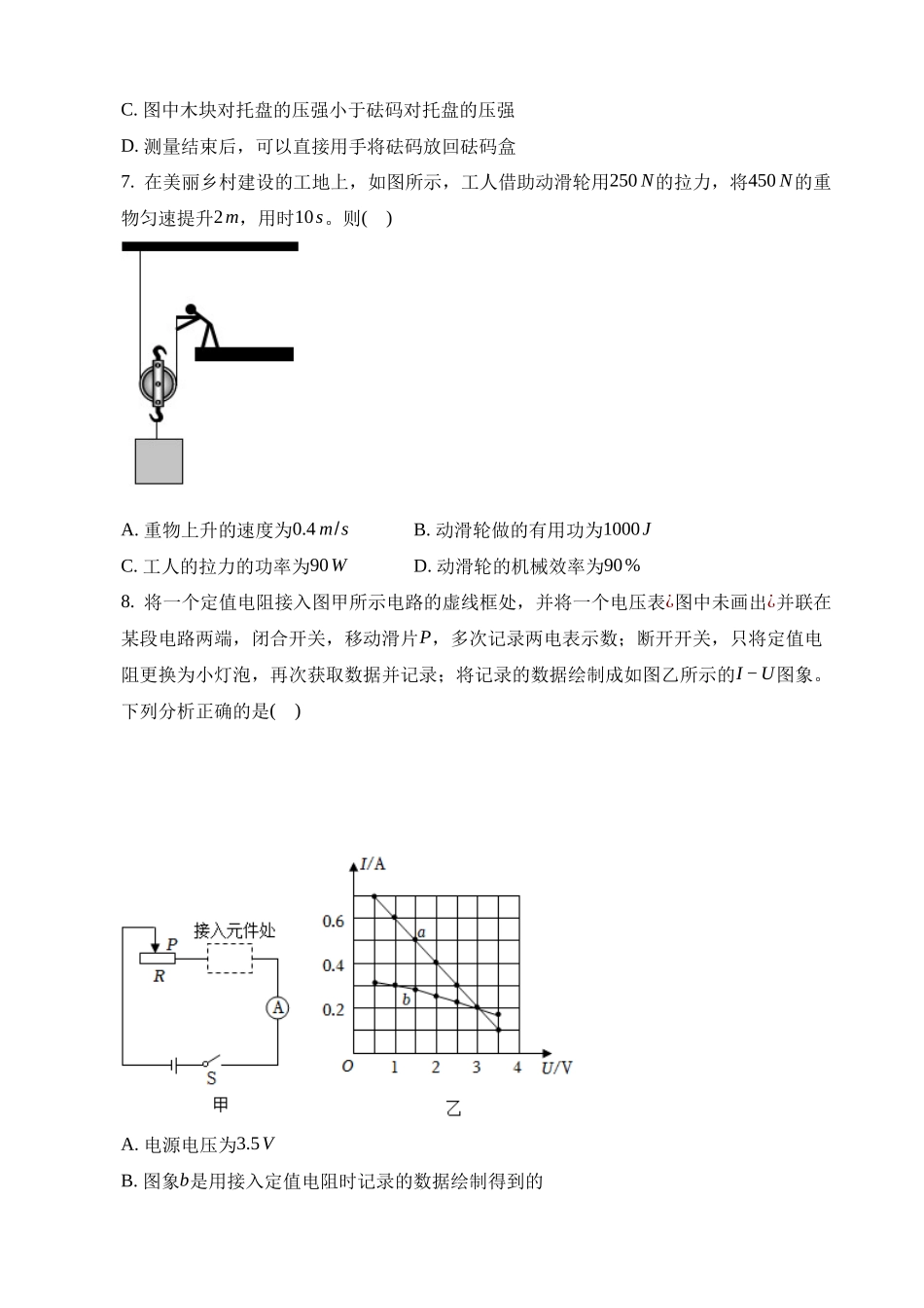 2023年重庆物理中考试卷_中考物理.docx_第3页