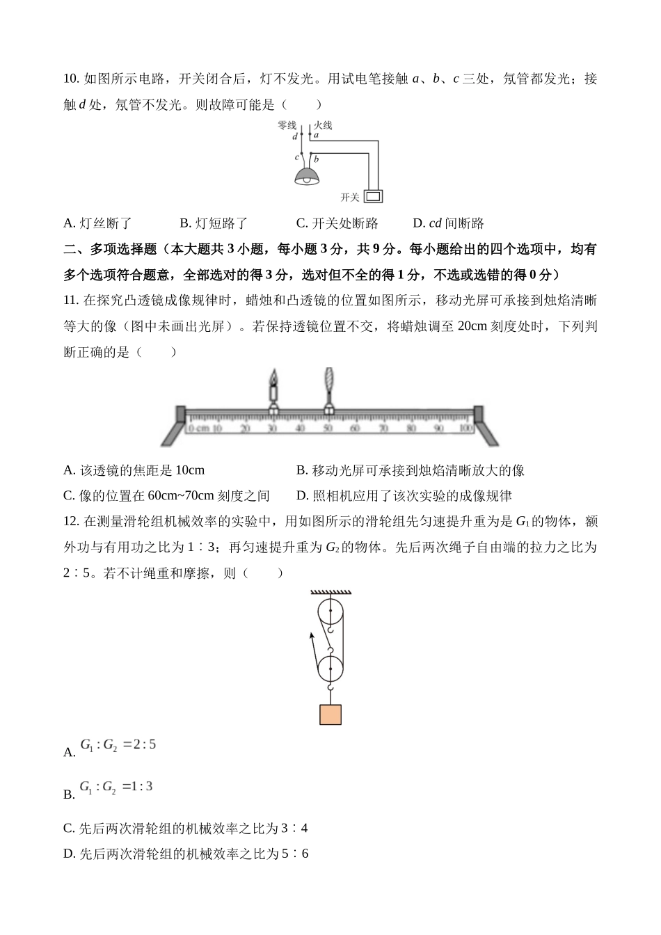 2023年天津中考物理试题_中考物理.docx_第3页