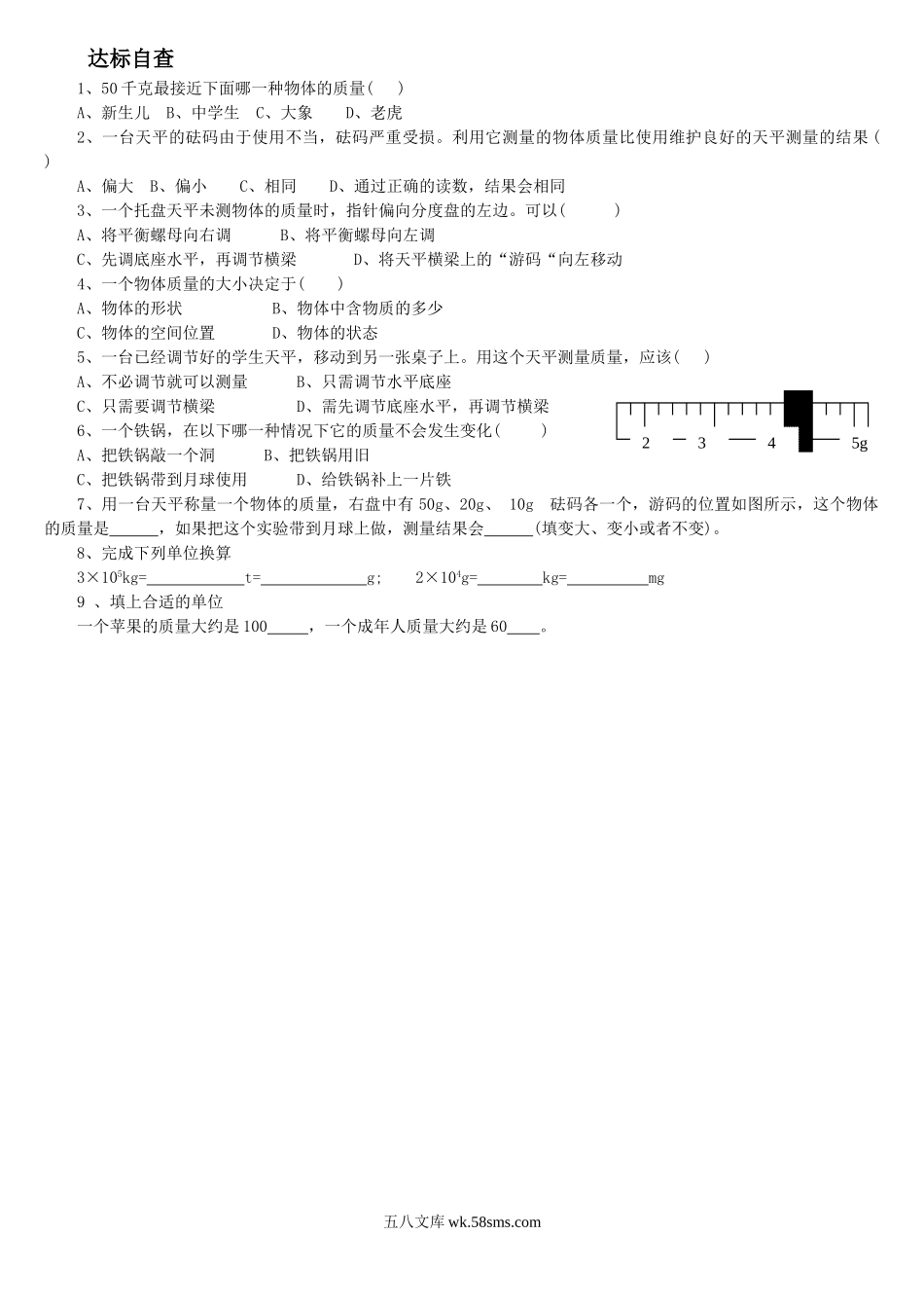 《 质量》习题1_八年级上册 (1).doc_第1页