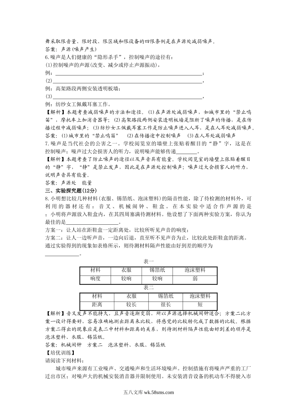 《噪声的危害和控制》同步练习3(1)_八年级上册.doc_第2页