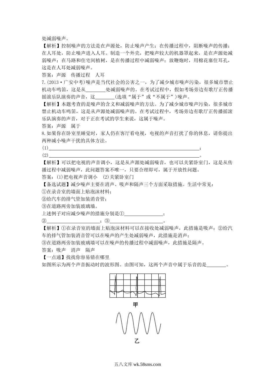 《噪声的危害和控制》同步练习2(1)_八年级上册.doc_第2页