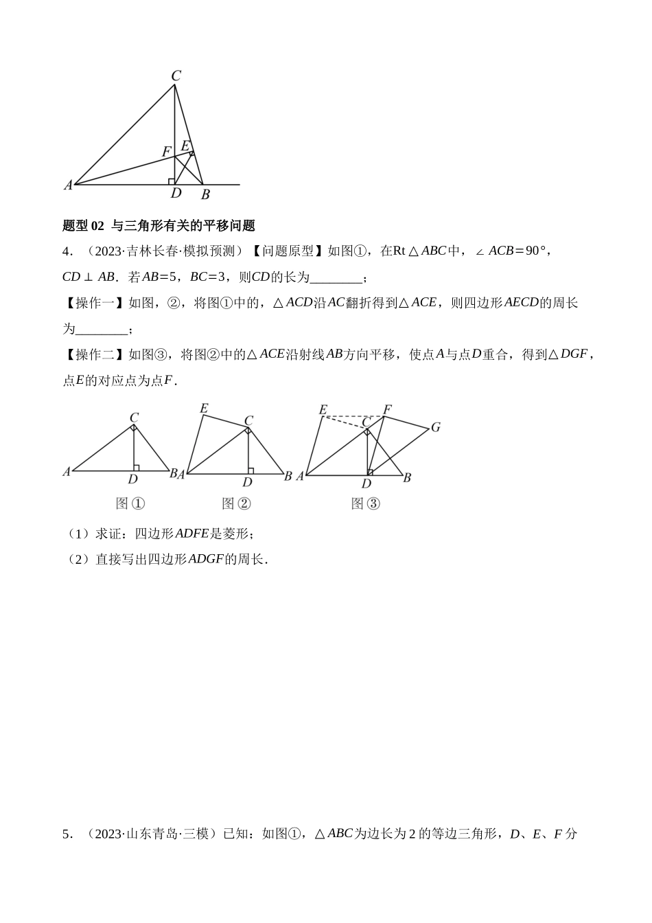 专题10 三角形压轴（测试）_中考数学.docx_第3页