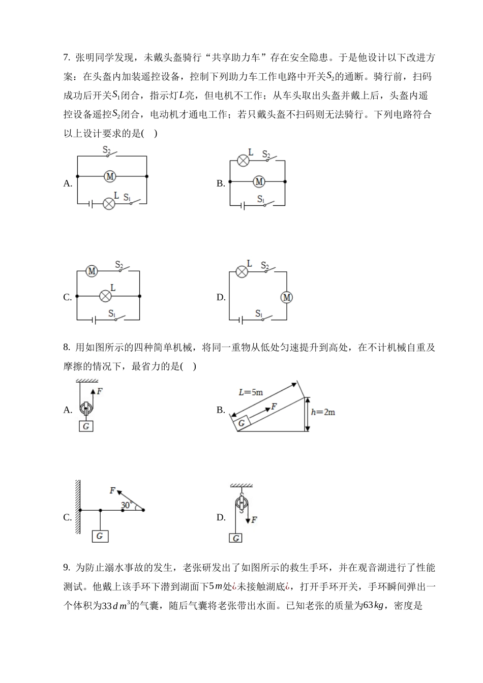 2023年四川遂宁中考物理试卷_中考物理.docx_第3页