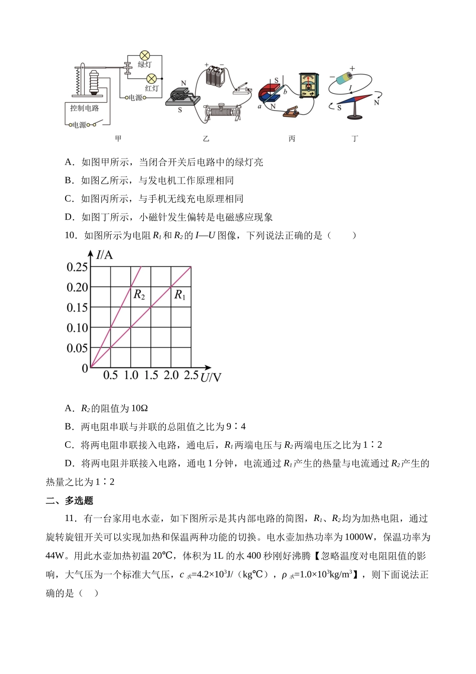 2023年四川南充中考物理试卷_中考物理.docx_第3页