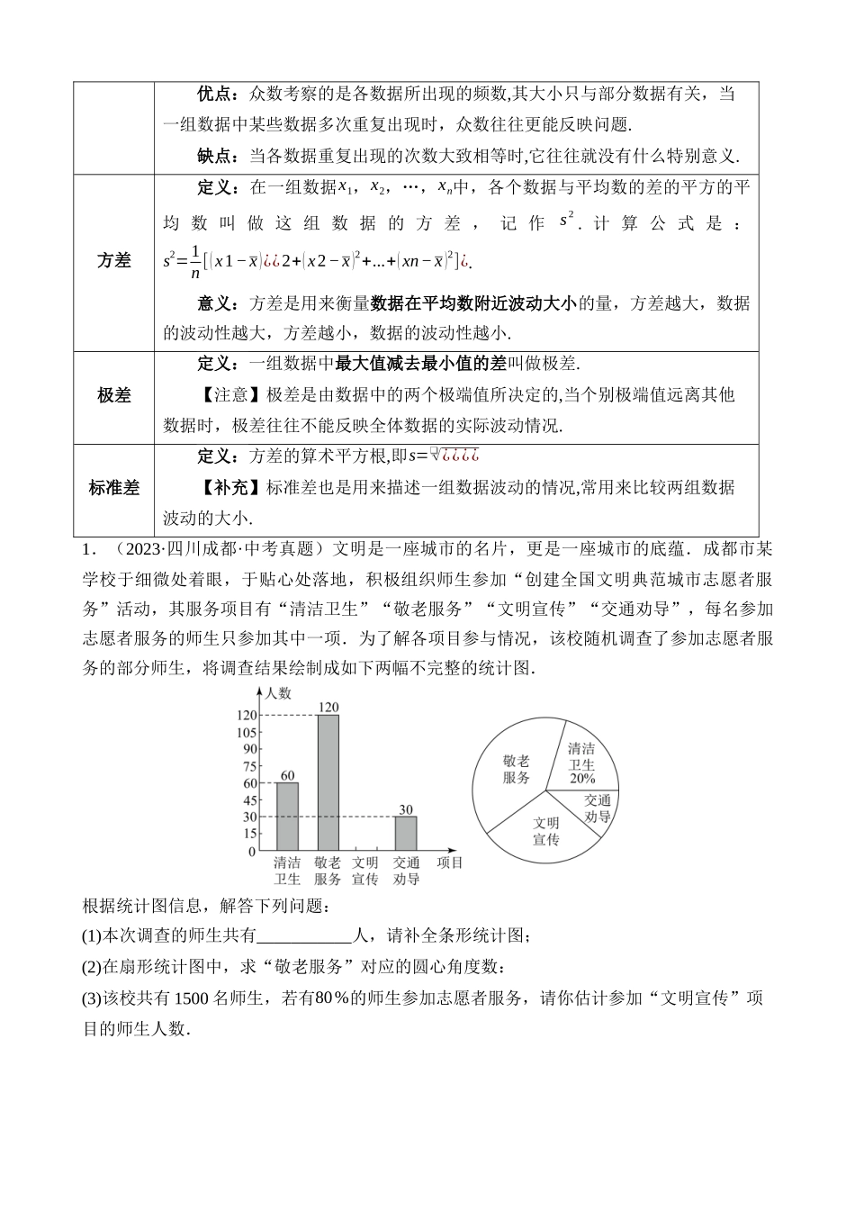 专题09 统计与概率（讲练）_中考数学.docx_第3页