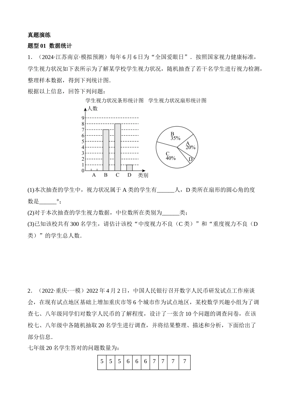 专题09 统计与概率（测试）_中考数学.docx_第2页