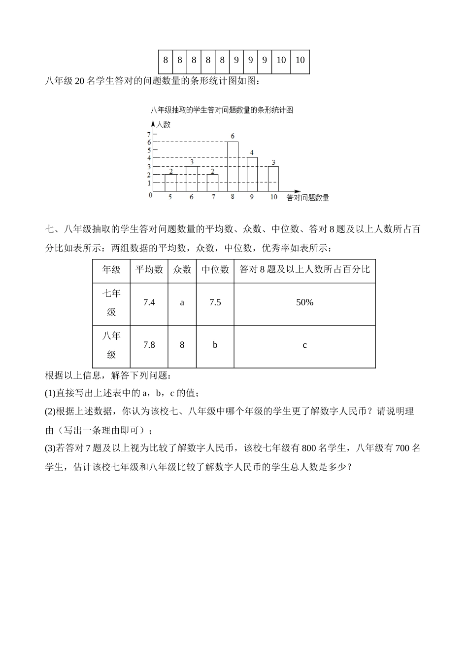 专题09 统计与概率（测试）_中考数学.docx_第3页