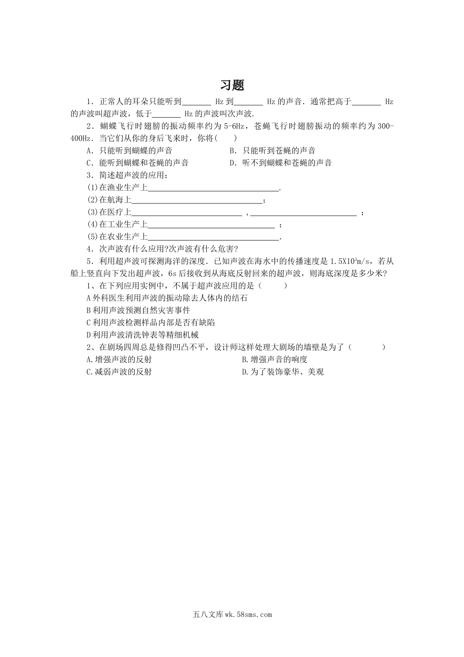 《声的利用》习题1_八年级上册.doc_第1页