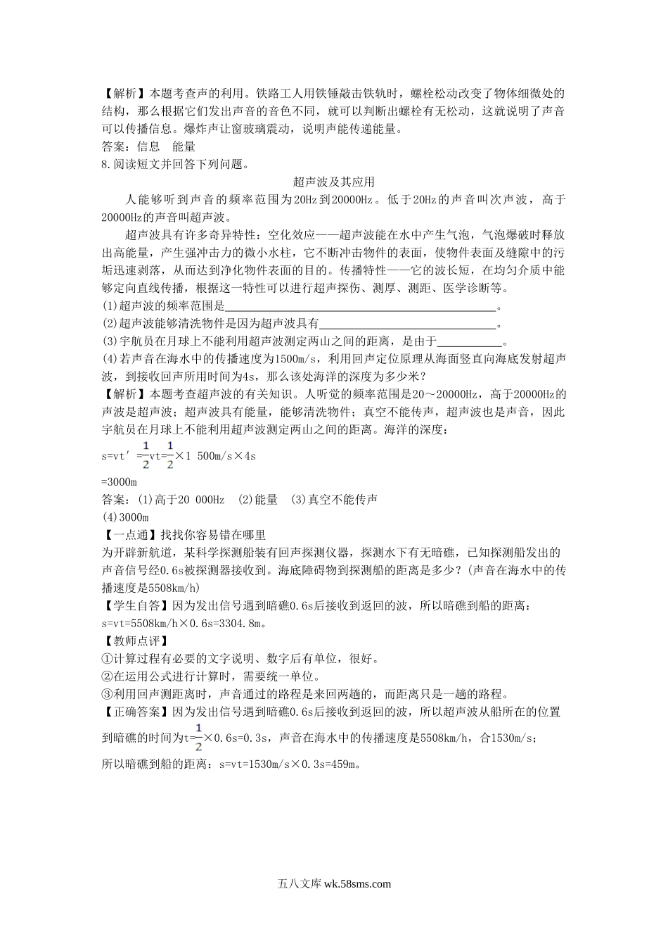 《声的利用》同步练习2_八年级上册.doc_第2页