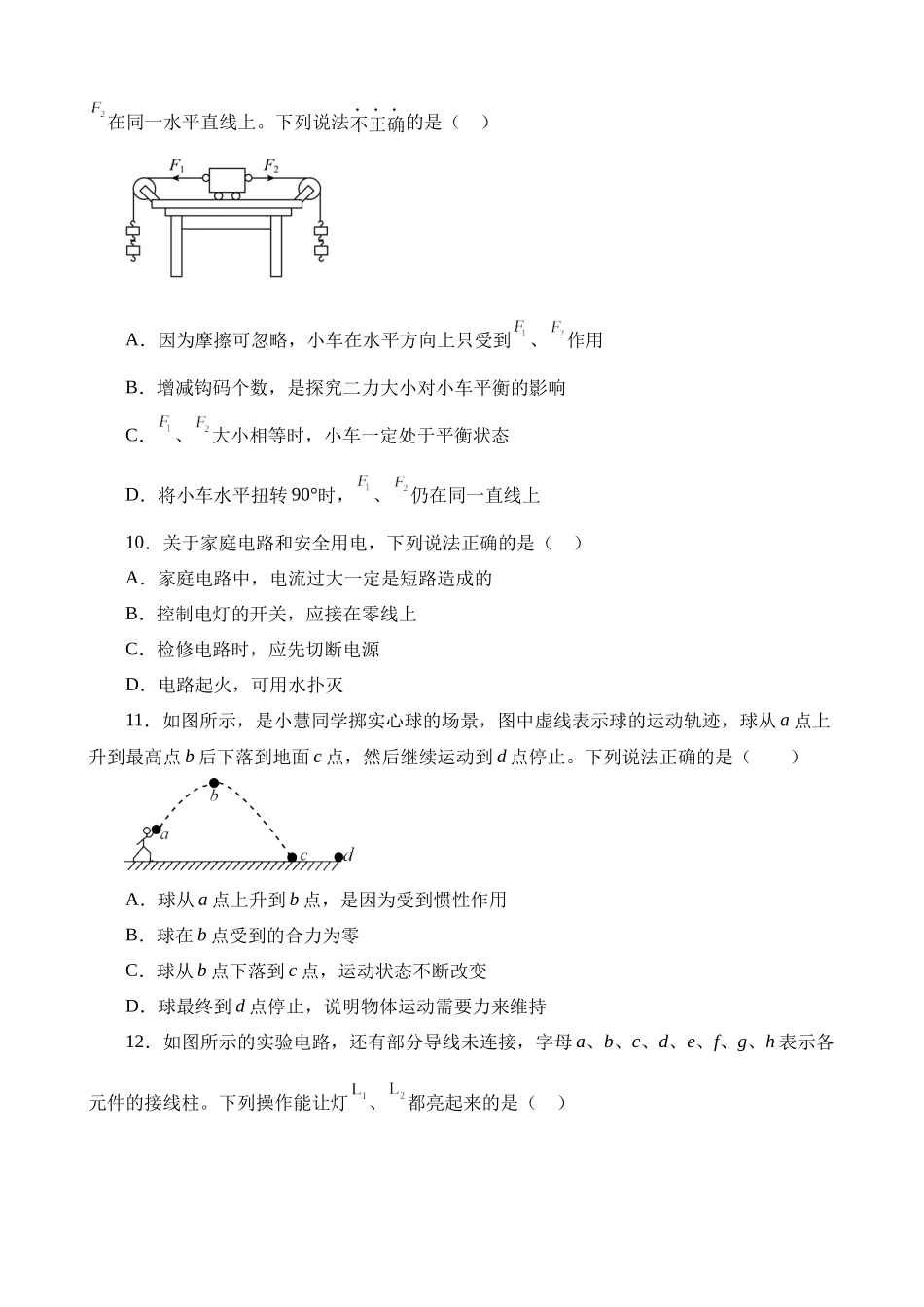 2023年四川成都中考物理试卷_中考物理.docx_第3页