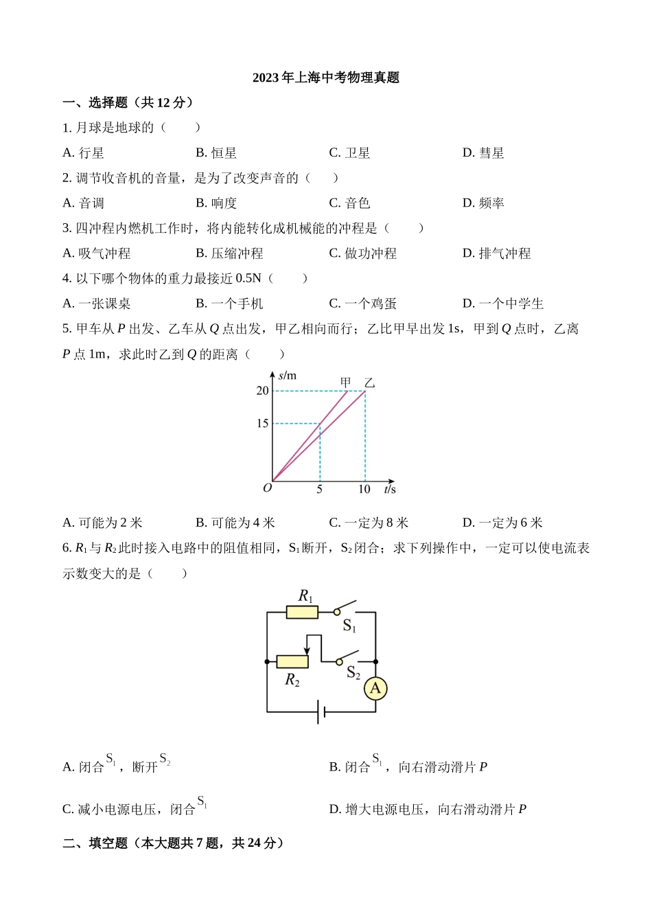 2023年上海中考物理试题_中考物理.docx_第1页