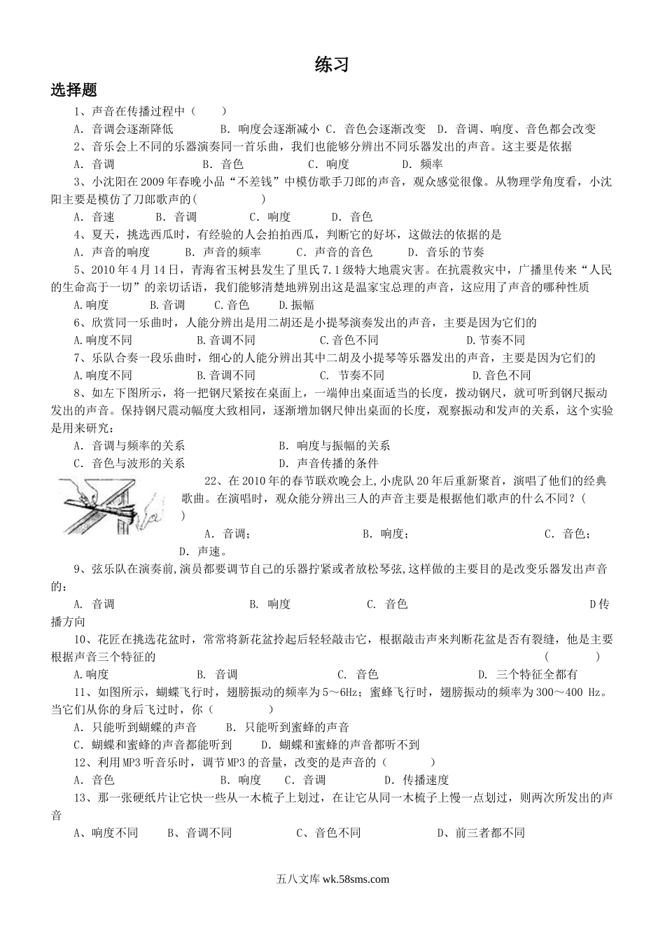 《声音的特性》习题3_八年级上册.doc_第1页