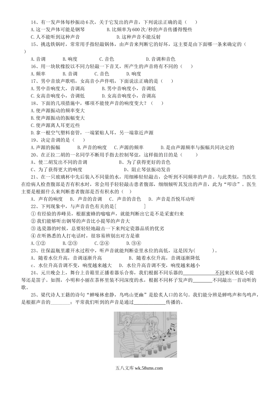 《声音的特性》习题3_八年级上册.doc_第2页