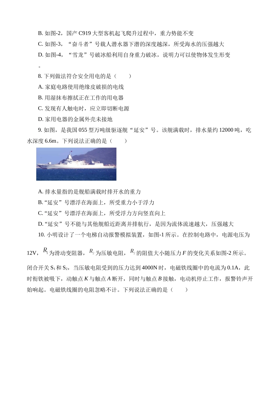 2023年陕西物理中考试卷_中考物理.docx_第3页