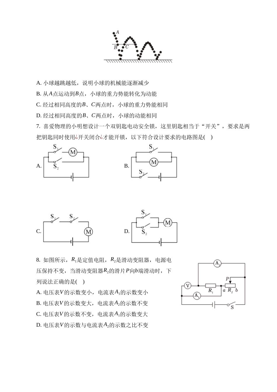 2023年山东枣庄中考物理试卷_中考物理.docx_第3页