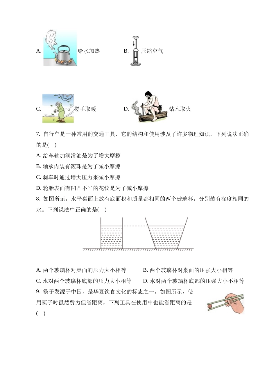 2023年山东烟台中考物理试卷_中考物理.docx_第2页