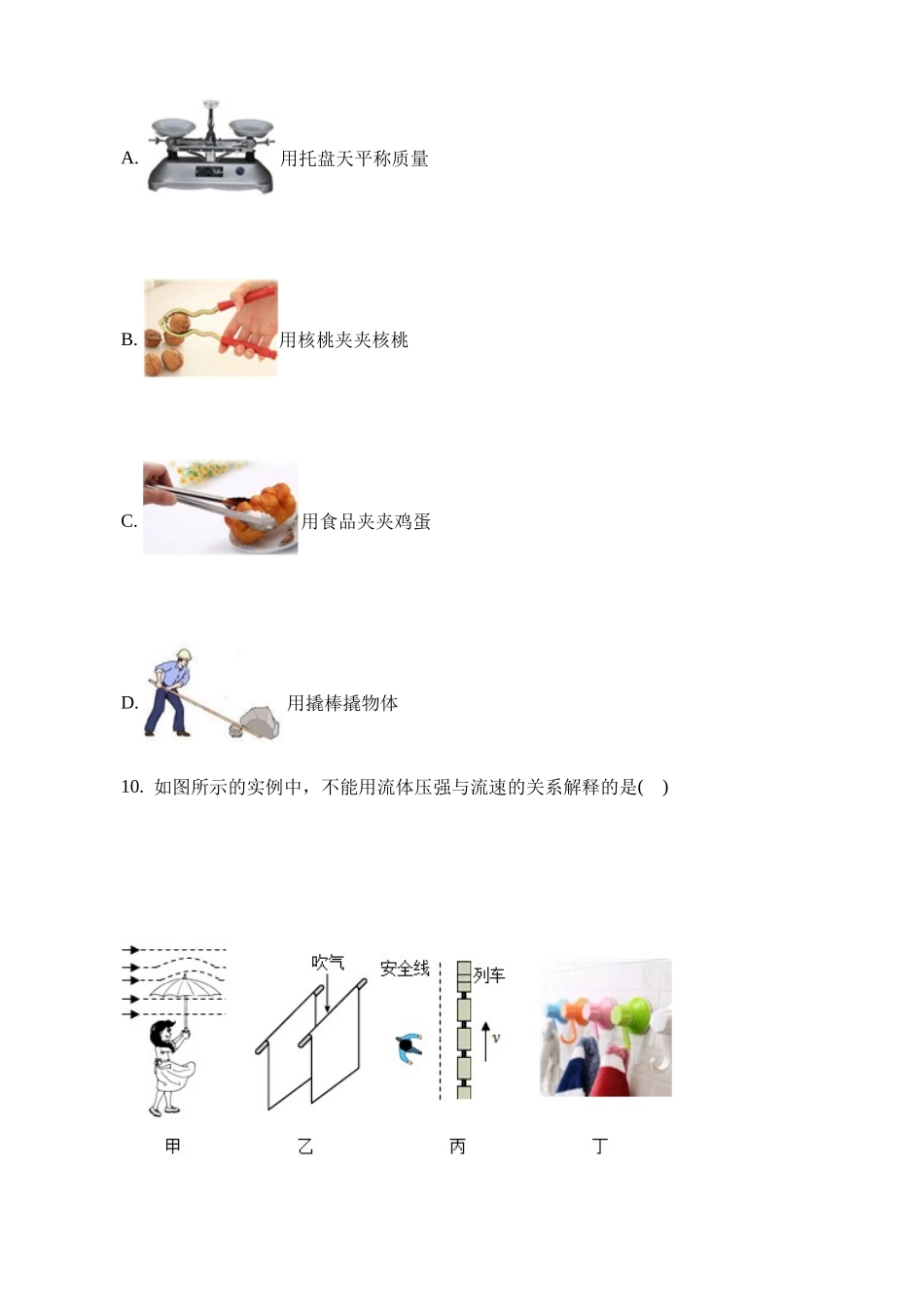 2023年山东烟台中考物理试卷_中考物理.docx_第3页