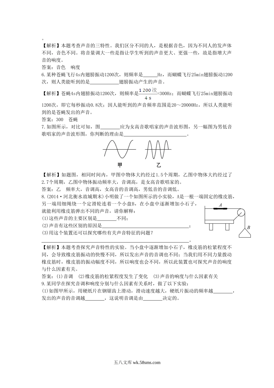 《声音的特性》同步练习2_八年级上册.doc_第2页