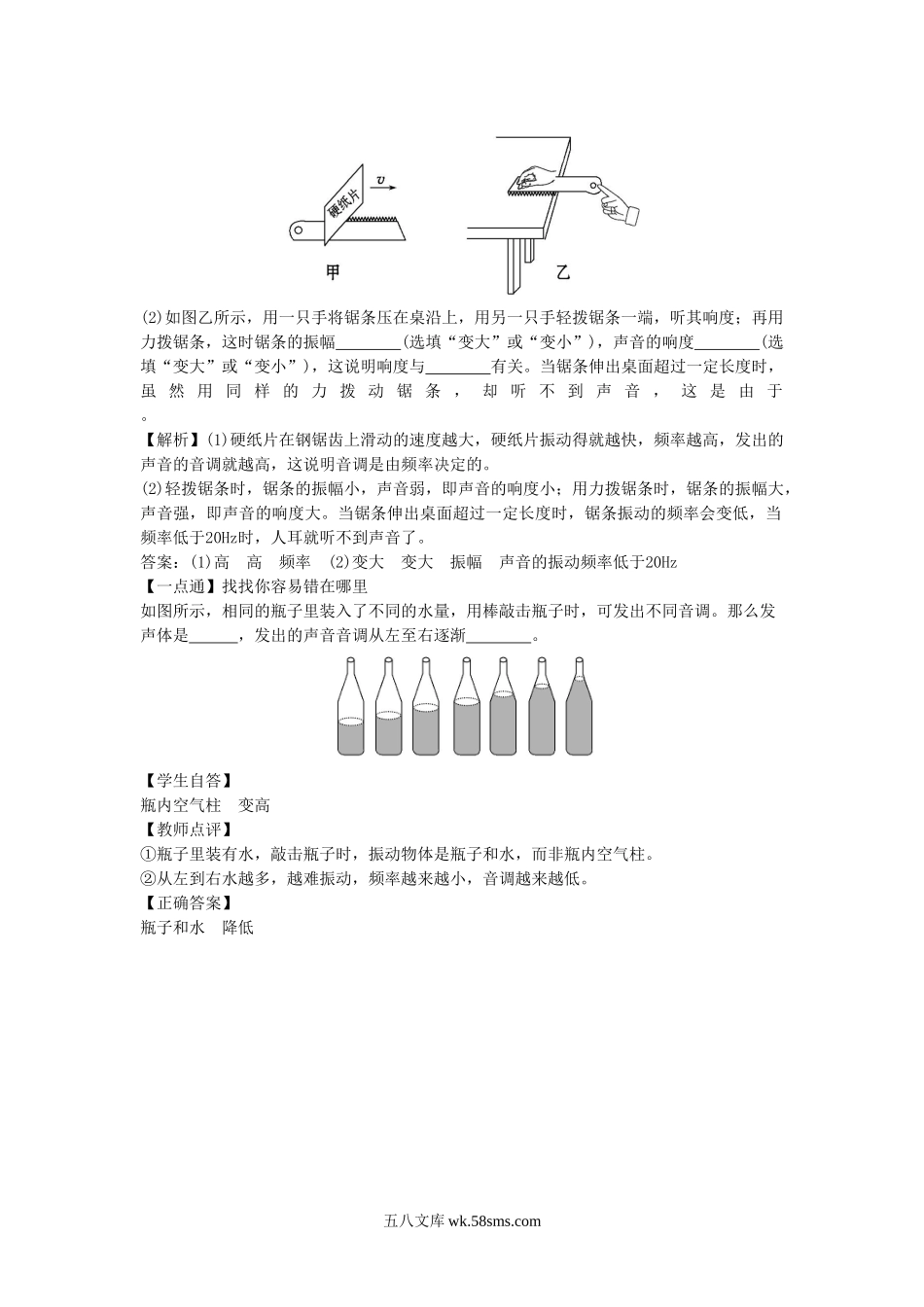 《声音的特性》同步练习2_八年级上册.doc_第3页