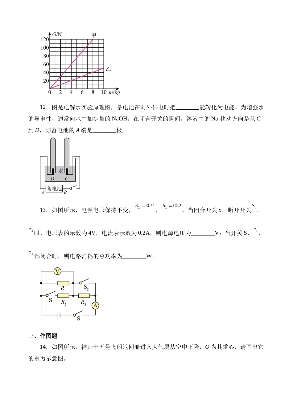 2023年内蒙古赤峰理综物理中考试卷_中考物理.docx_第3页